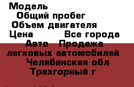  › Модель ­ Chevrolet Cruze, › Общий пробег ­ 100 › Объем двигателя ­ 2 › Цена ­ 480 - Все города Авто » Продажа легковых автомобилей   . Челябинская обл.,Трехгорный г.